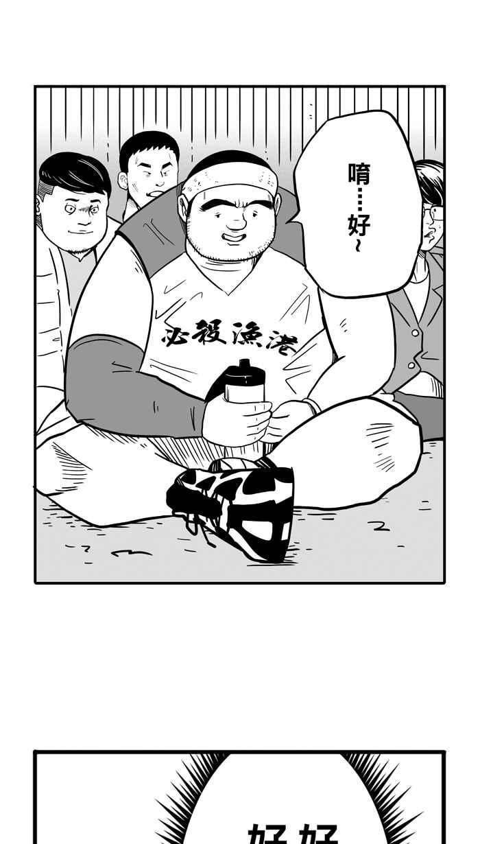 【宅男打篮球】漫画-（[第40话] 必杀渔港队 PART1）章节漫画下拉式图片-18.jpg
