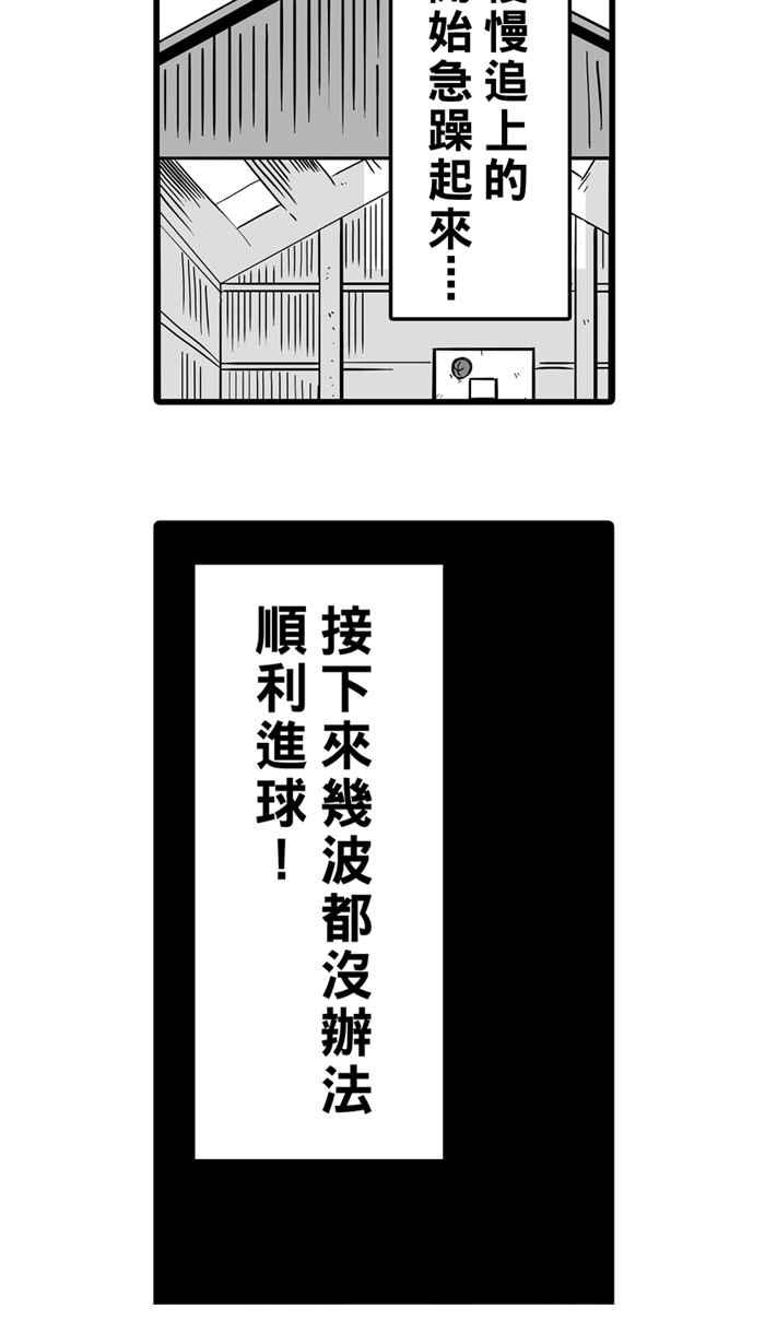 【宅男打篮球】漫画-（[第42话] 必杀渔港队 PART3）章节漫画下拉式图片-42.jpg