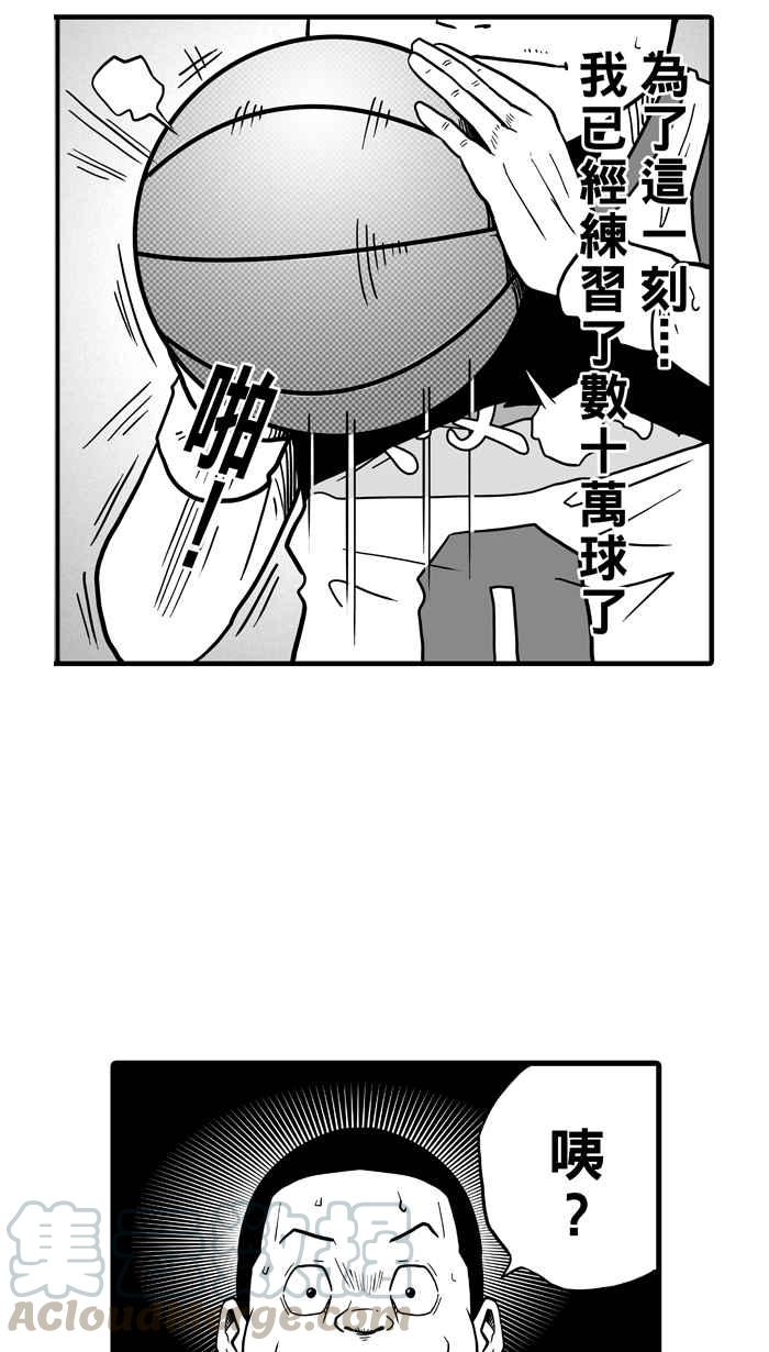 《宅男打篮球》漫画最新章节[第44话] 必杀渔港队 PART5免费下拉式在线观看章节第【25】张图片