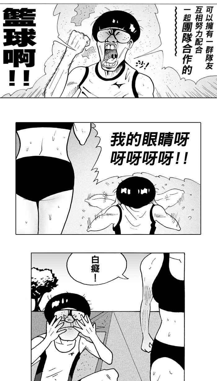 【宅男打篮球】漫画-（[第5话] 一颗球！养百种人 PART1）章节漫画下拉式图片-10.jpg