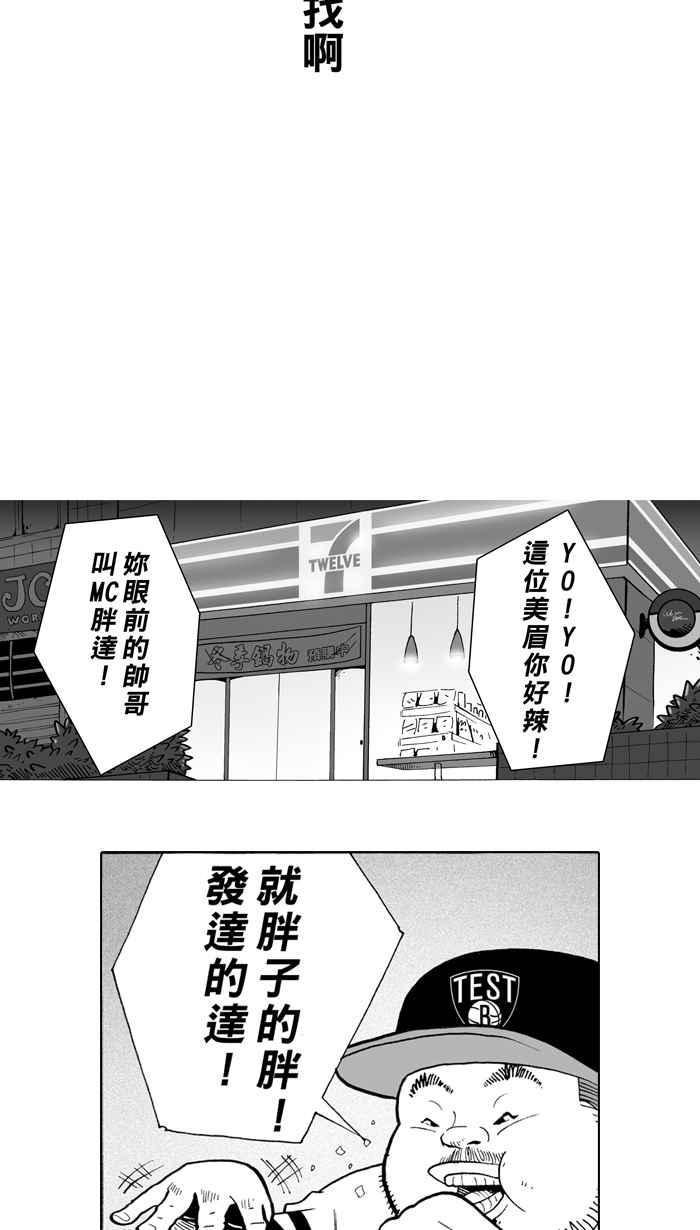 【宅男打篮球】漫画-（[第5话] 一颗球！养百种人 PART1）章节漫画下拉式图片-20.jpg