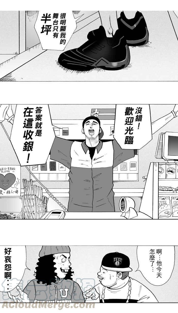 《宅男打篮球》漫画最新章节[第5话] 一颗球！养百种人 PART1免费下拉式在线观看章节第【31】张图片