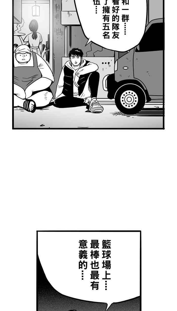 《宅男打篮球》漫画最新章节[第48话] 鱼头汉堡 PART1免费下拉式在线观看章节第【50】张图片