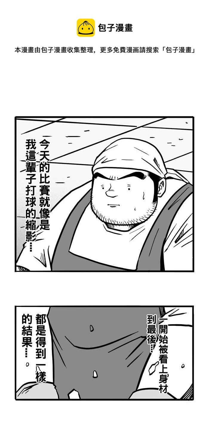 《宅男打篮球》漫画最新章节[第49话] 鱼头汉堡 PART2免费下拉式在线观看章节第【24】张图片