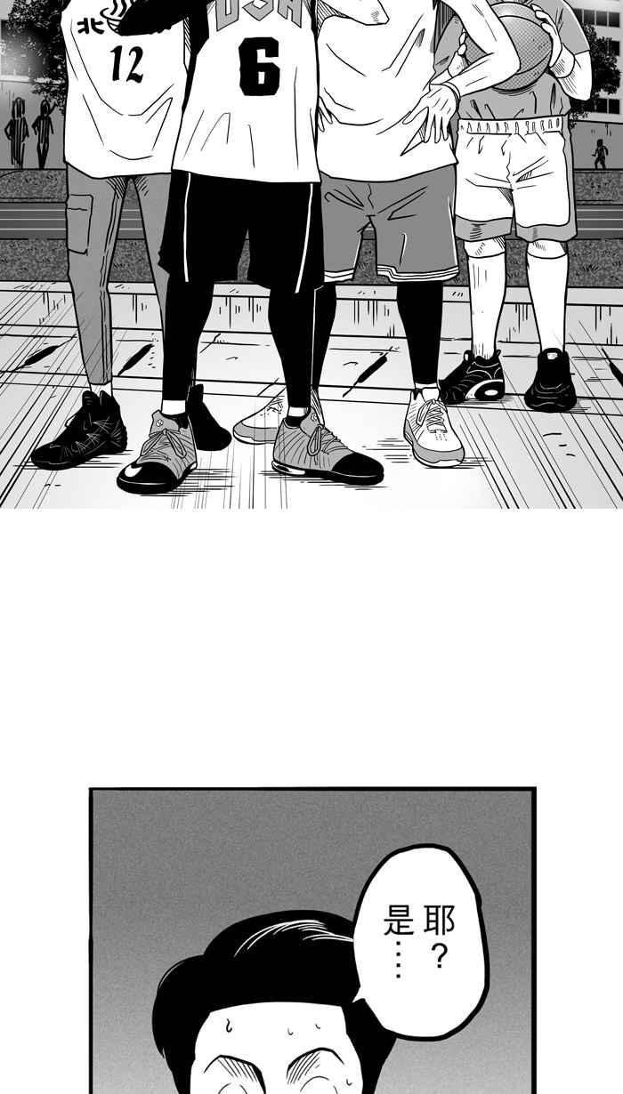 《宅男打篮球》漫画最新章节[第51话] 鱼头汉堡 PART4免费下拉式在线观看章节第【3】张图片