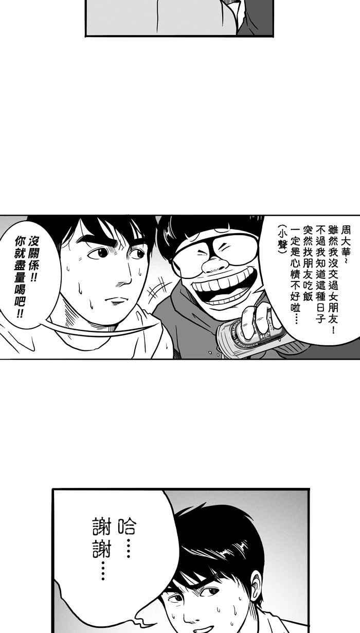 《宅男打篮球》漫画最新章节[第54话] 寂寞男人夜 PART3免费下拉式在线观看章节第【14】张图片