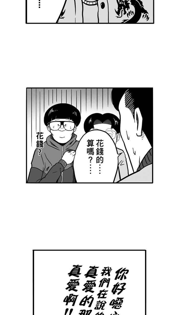 《宅男打篮球》漫画最新章节[第54话] 寂寞男人夜 PART3免费下拉式在线观看章节第【20】张图片