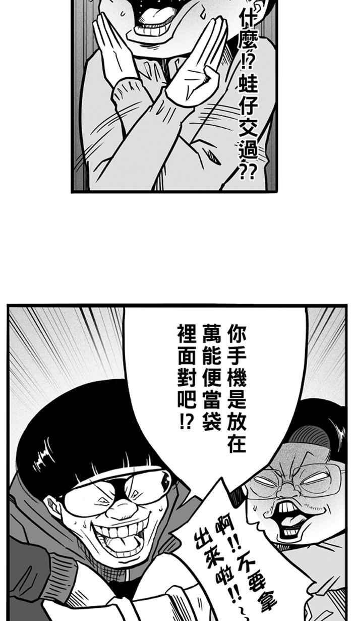 《宅男打篮球》漫画最新章节[第54话] 寂寞男人夜 PART3免费下拉式在线观看章节第【27】张图片