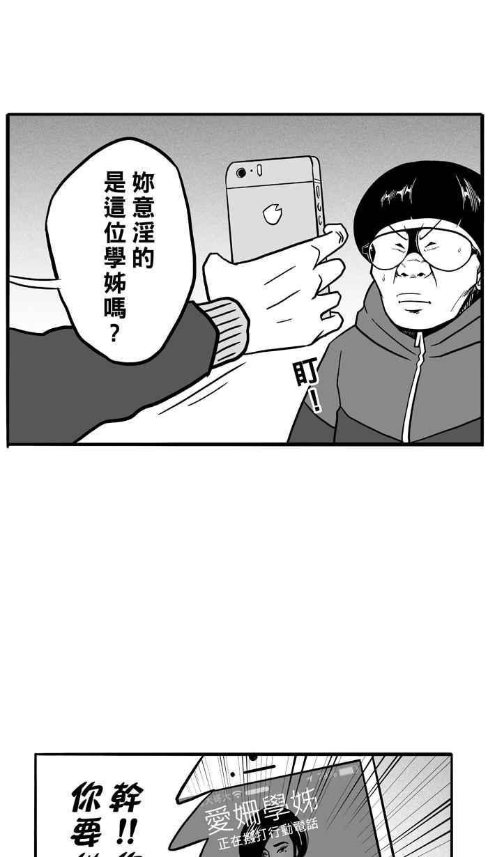 《宅男打篮球》漫画最新章节[第54话] 寂寞男人夜 PART3免费下拉式在线观看章节第【38】张图片