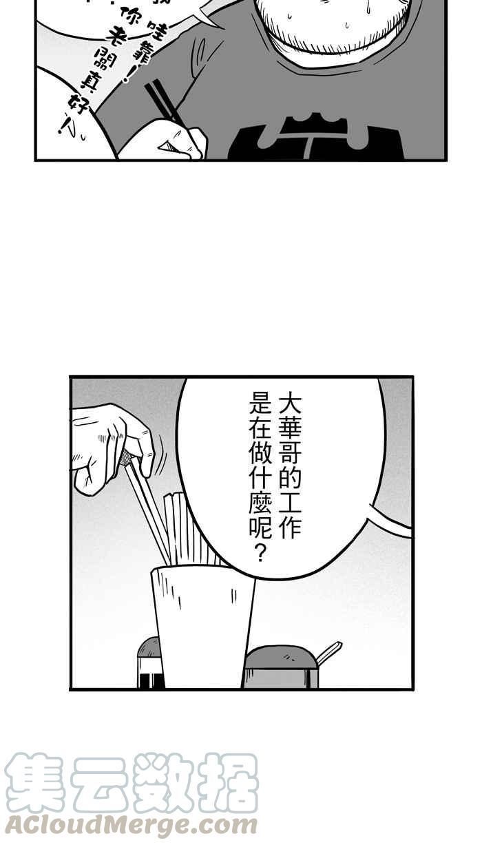 《宅男打篮球》漫画最新章节[第54话] 寂寞男人夜 PART3免费下拉式在线观看章节第【7】张图片