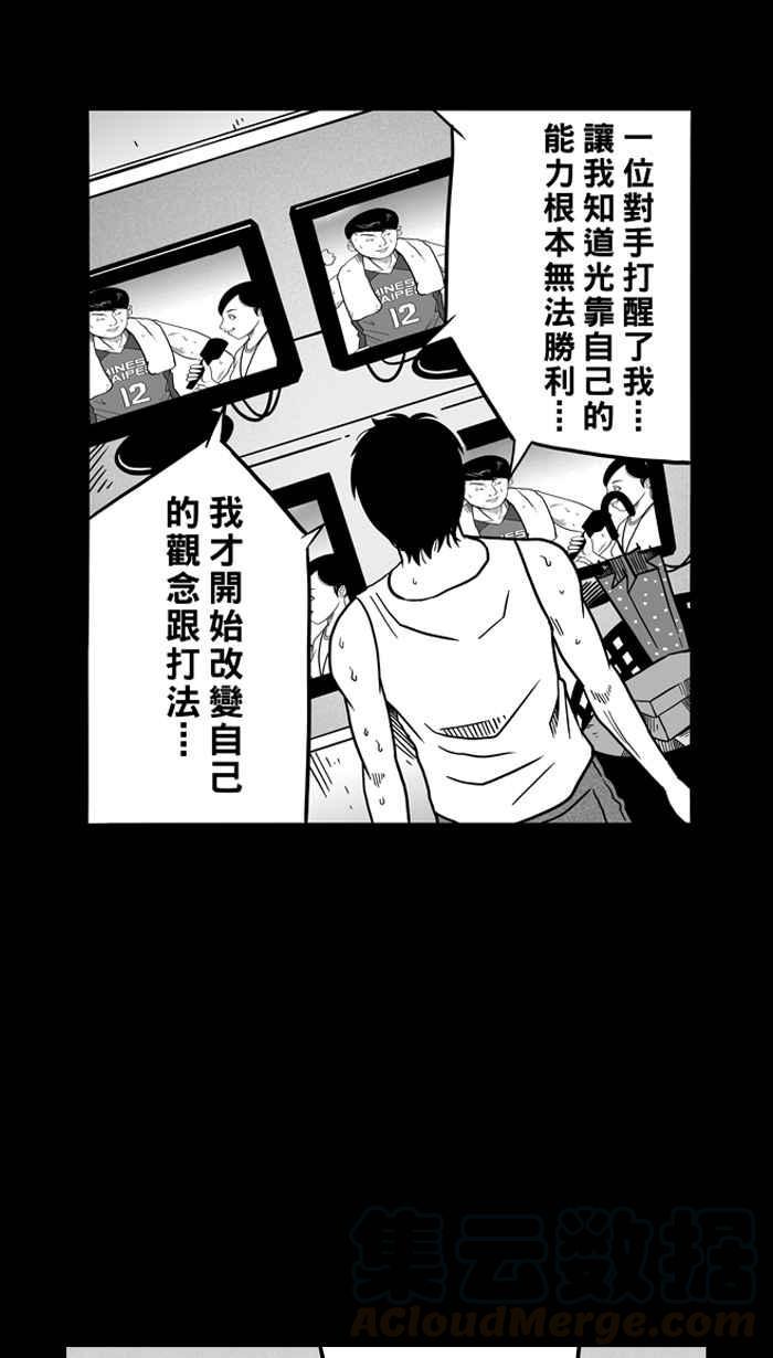 《宅男打篮球》漫画最新章节[第60话] 上锁的回忆 PART5免费下拉式在线观看章节第【10】张图片