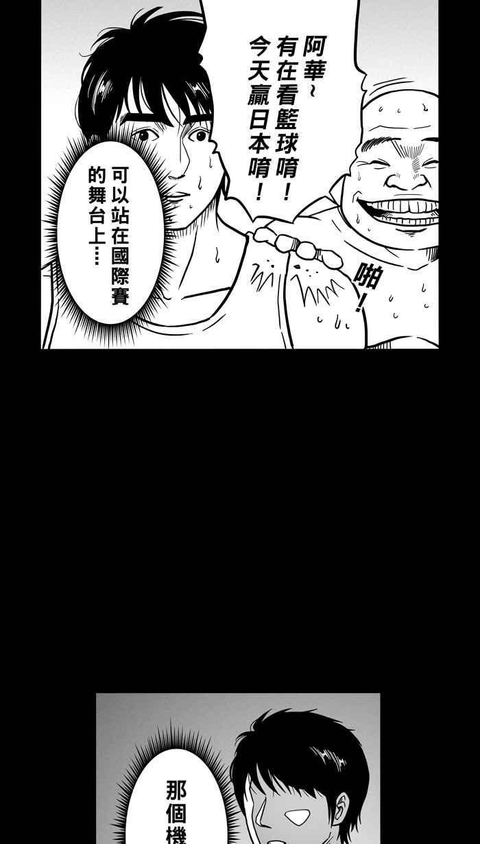 《宅男打篮球》漫画最新章节[第60话] 上锁的回忆 PART5免费下拉式在线观看章节第【11】张图片