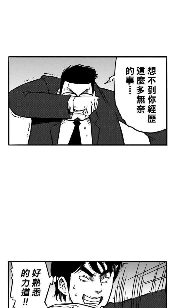 《宅男打篮球》漫画最新章节[第60话] 上锁的回忆 PART5免费下拉式在线观看章节第【48】张图片