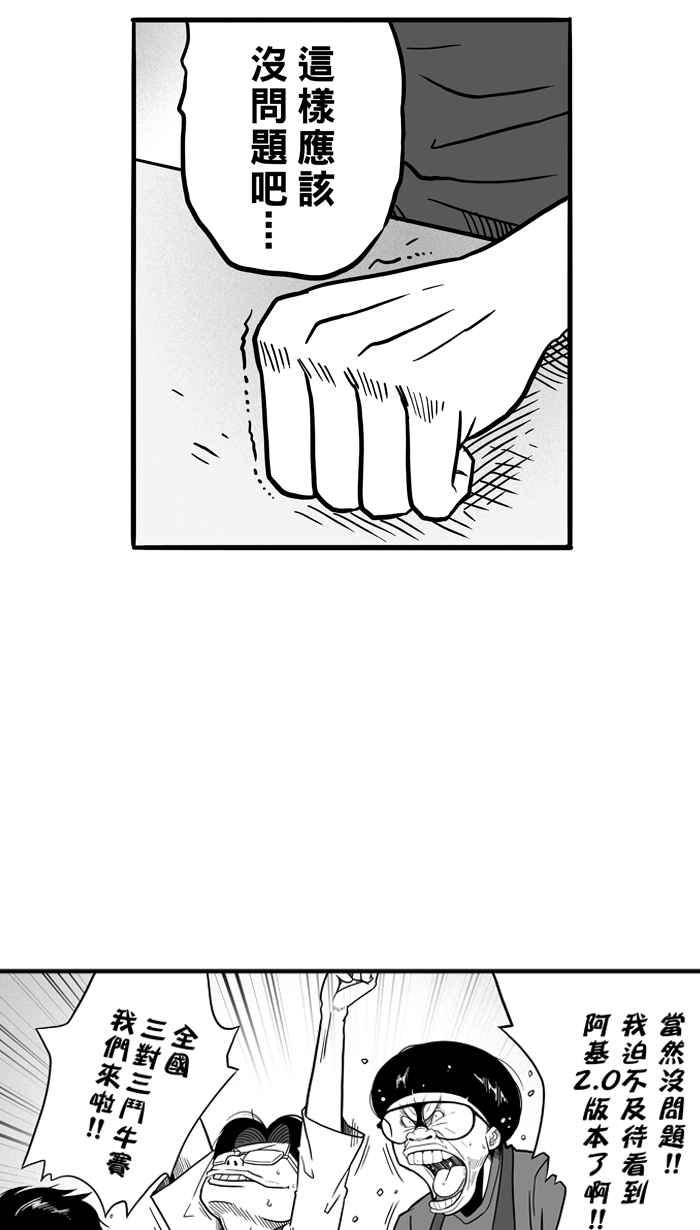 《宅男打篮球》漫画最新章节[第61话] 上锁的回忆 PART6免费下拉式在线观看章节第【60】张图片