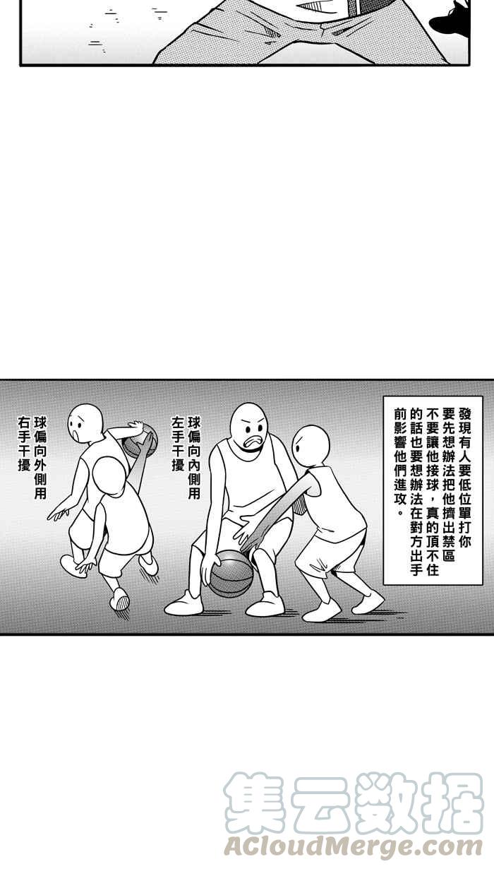 《宅男打篮球》漫画最新章节[第67话] 深夜单挑 PART6免费下拉式在线观看章节第【43】张图片