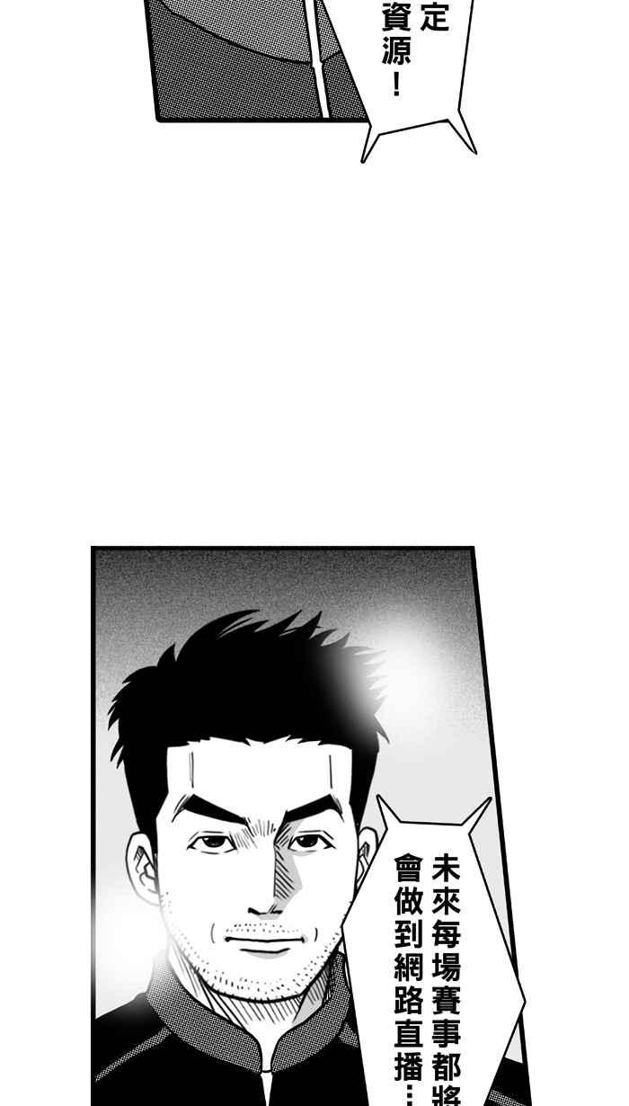 《宅男打篮球》漫画最新章节[第69话] 魏氏集团 PART2免费下拉式在线观看章节第【62】张图片