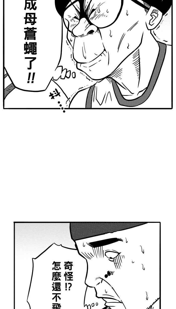 【宅男打篮球】漫画-（[第72话] 大溪地钓虾队 PART1）章节漫画下拉式图片-47.jpg