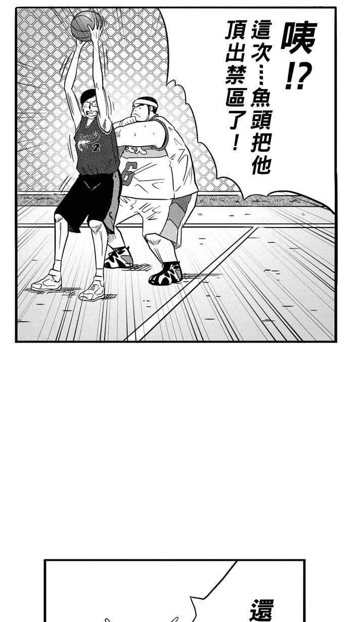 《宅男打篮球》漫画最新章节[第76话] 大溪地钓虾队 PART5免费下拉式在线观看章节第【39】张图片