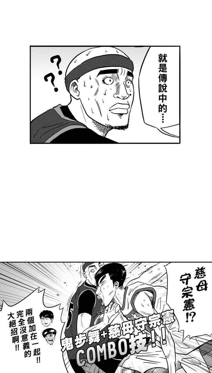 《宅男打篮球》漫画最新章节[第76话] 大溪地钓虾队 PART5免费下拉式在线观看章节第【5】张图片