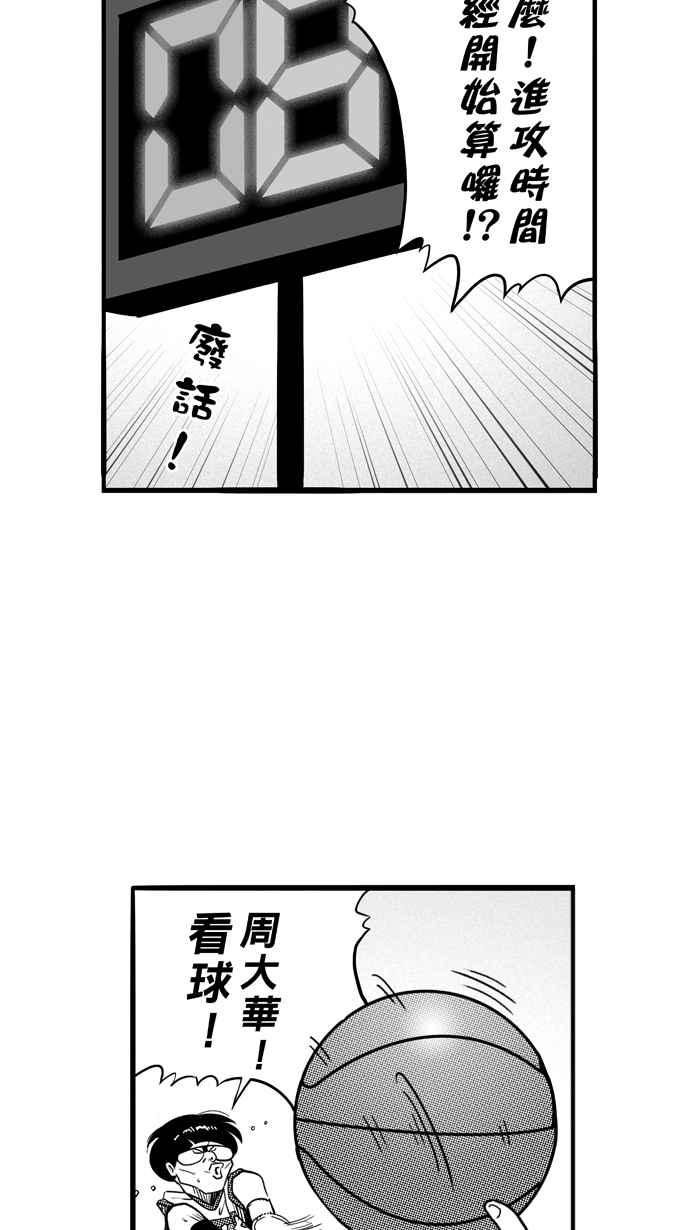 《宅男打篮球》漫画最新章节[第79话] 大溪地钓虾队 PART8免费下拉式在线观看章节第【8】张图片