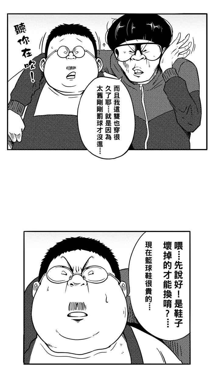 《宅男打篮球》漫画最新章节[第81话] 大溪地钓虾队 PART10免费下拉式在线观看章节第【47】张图片