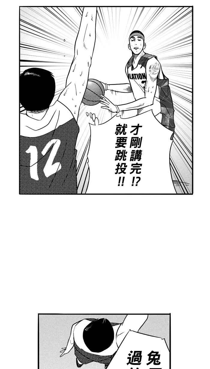 《宅男打篮球》漫画最新章节[第83话] 队友的滋味 PART2免费下拉式在线观看章节第【33】张图片