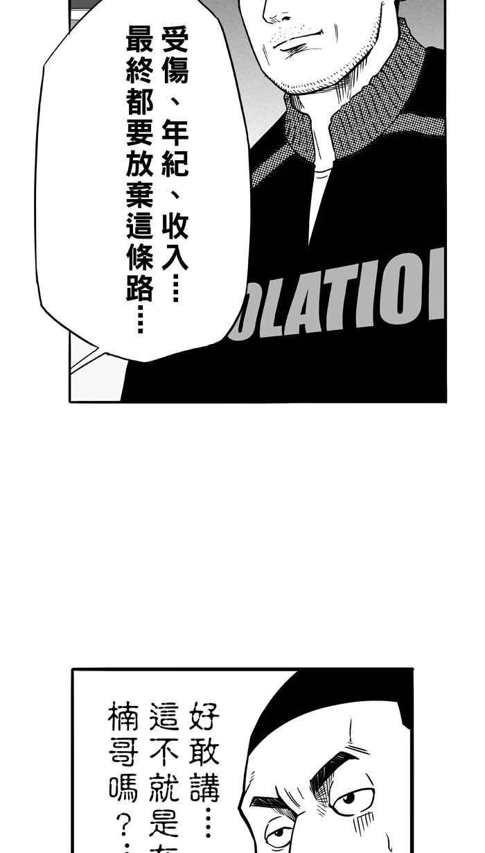 【宅男打篮球】漫画-（[第84话] 队友的滋味 PART3）章节漫画下拉式图片-32.jpg