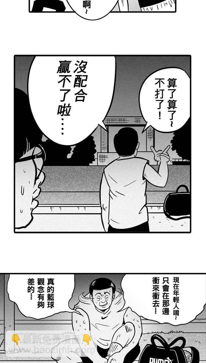 《宅男打篮球》漫画最新章节[第9话] 久违了…老朋友 PART1免费下拉式在线观看章节第【18】张图片