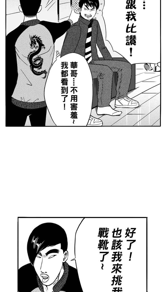 《宅男打篮球》漫画最新章节[第85话] 队友的滋味 PART4免费下拉式在线观看章节第【56】张图片