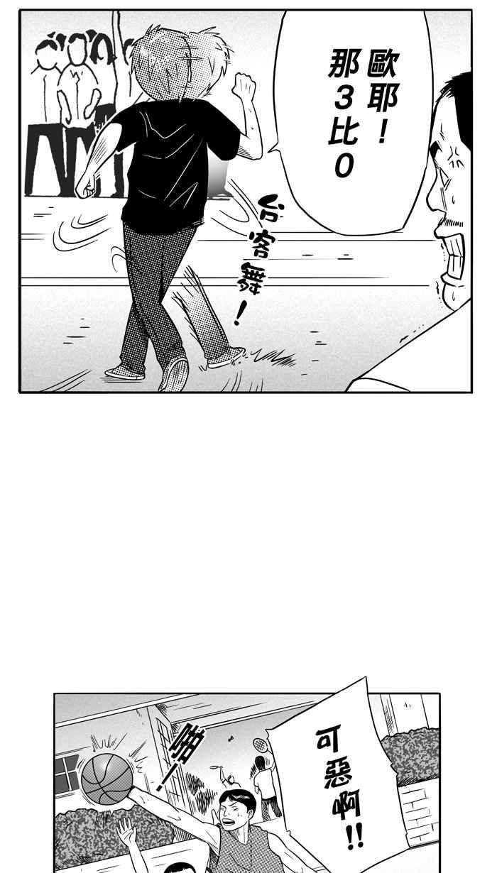 《宅男打篮球》漫画最新章节[第88话] 队友的滋味 PART7免费下拉式在线观看章节第【33】张图片