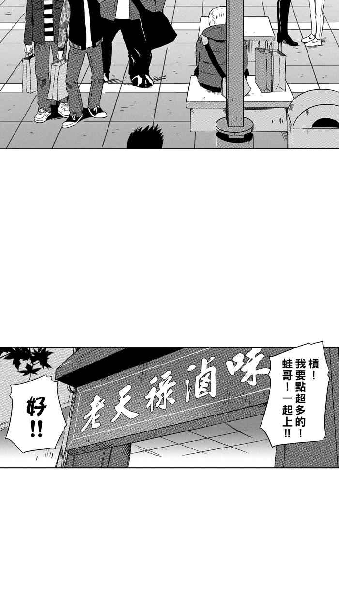 《宅男打篮球》漫画最新章节[第90话] 队友的滋味 PART9免费下拉式在线观看章节第【36】张图片