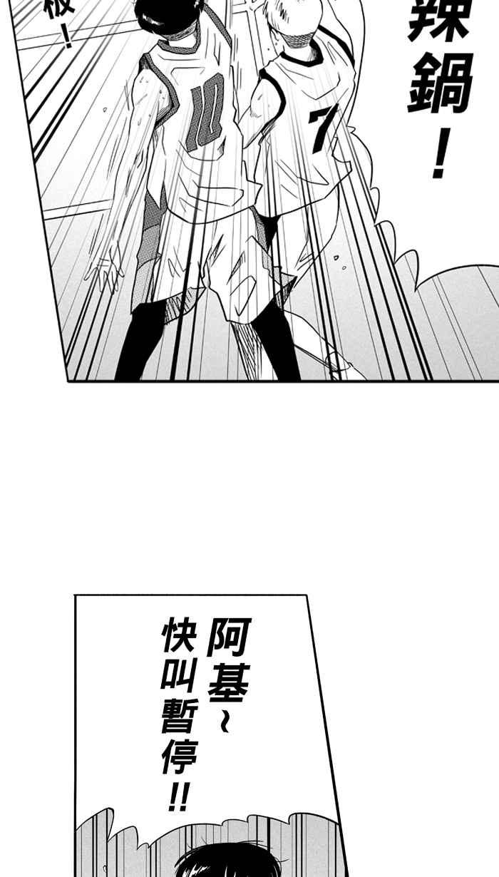 《宅男打篮球》漫画最新章节[第92话] 罗东猛牛队 PART1免费下拉式在线观看章节第【53】张图片