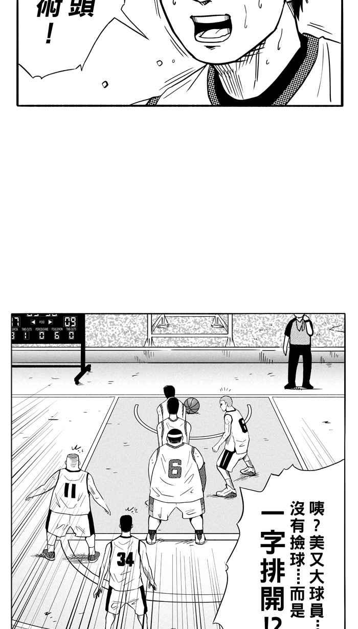 《宅男打篮球》漫画最新章节[第93话] 罗东猛牛队 PART2免费下拉式在线观看章节第【57】张图片