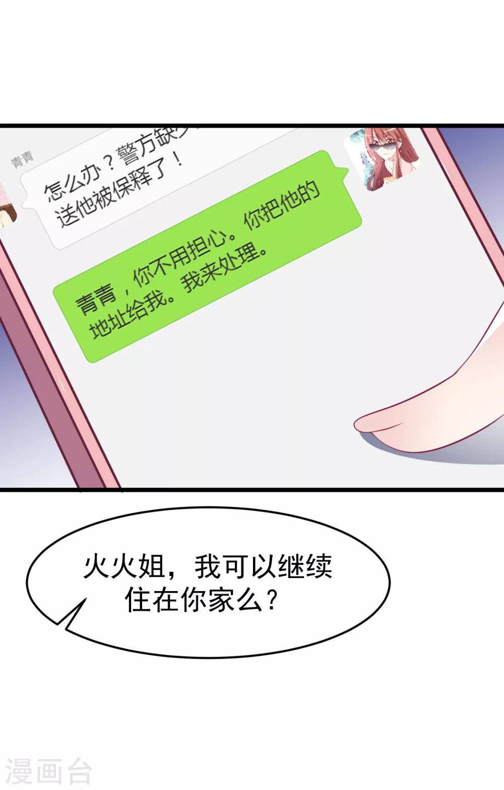 《渣男总裁别想逃》漫画最新章节第93话 我的容貌风华绝代免费下拉式在线观看章节第【18】张图片