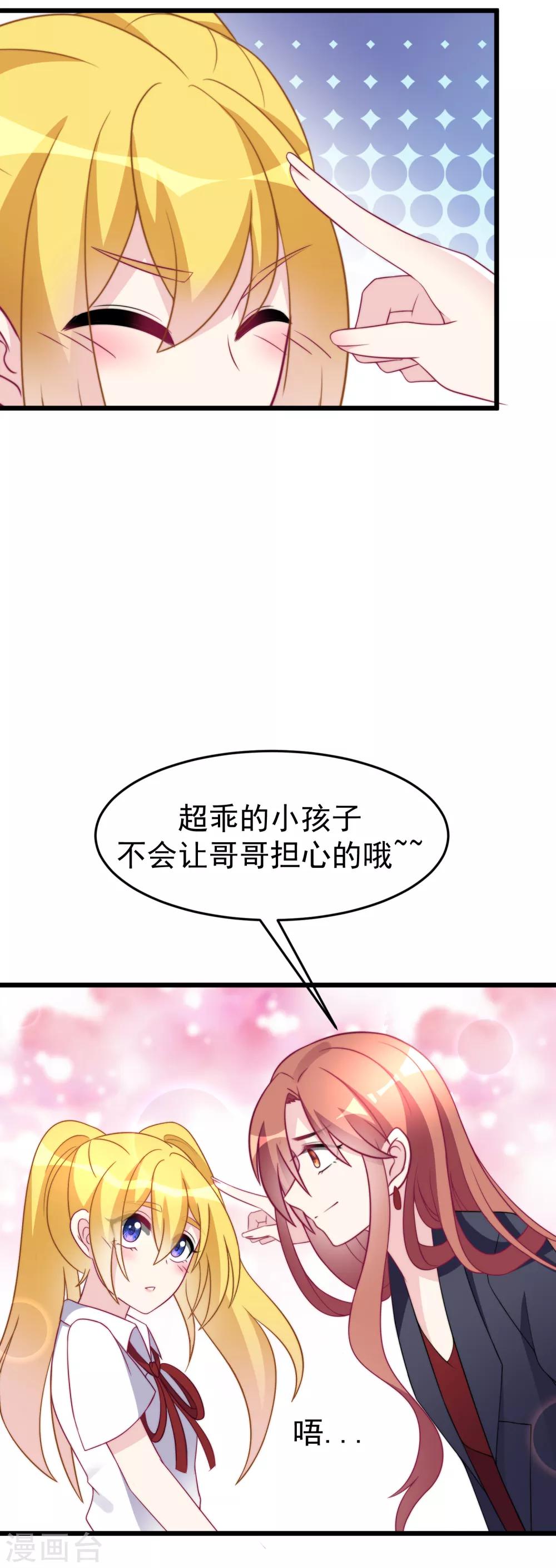 《渣男总裁别想逃》漫画最新章节第93话 我的容貌风华绝代免费下拉式在线观看章节第【21】张图片