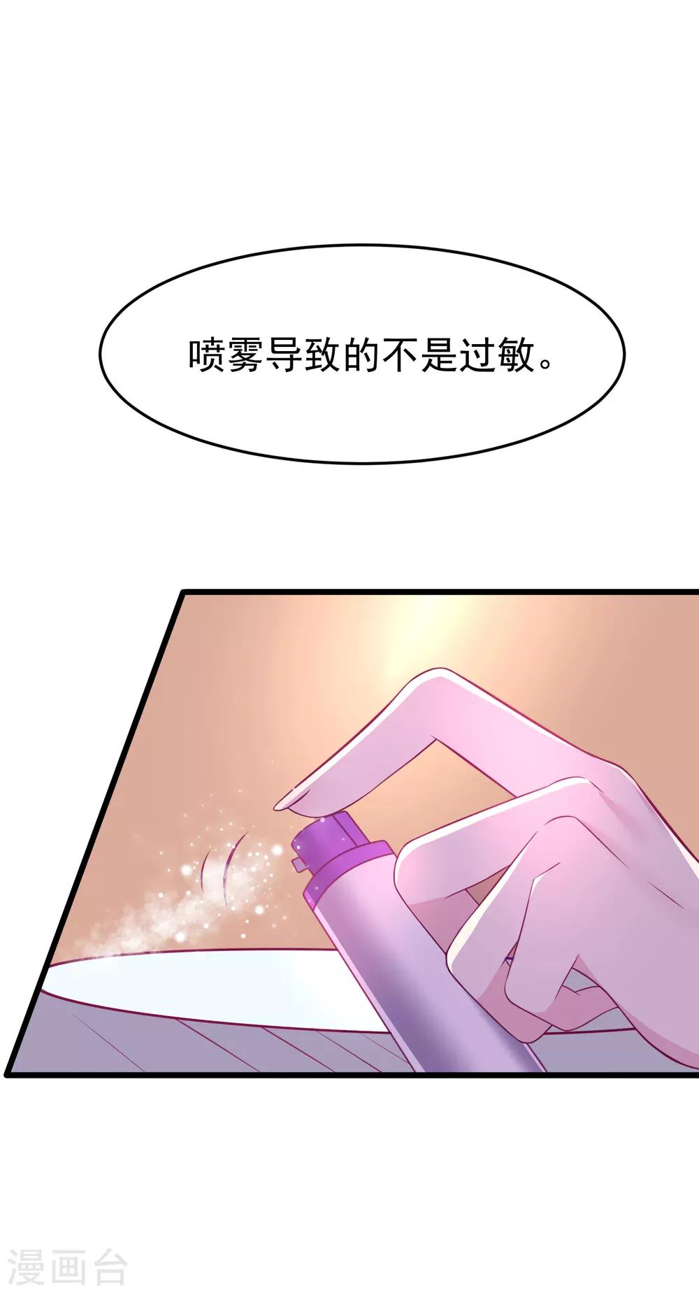 《渣男总裁别想逃》漫画最新章节第94话 老娘分分钟玩死你，小渣男免费下拉式在线观看章节第【17】张图片