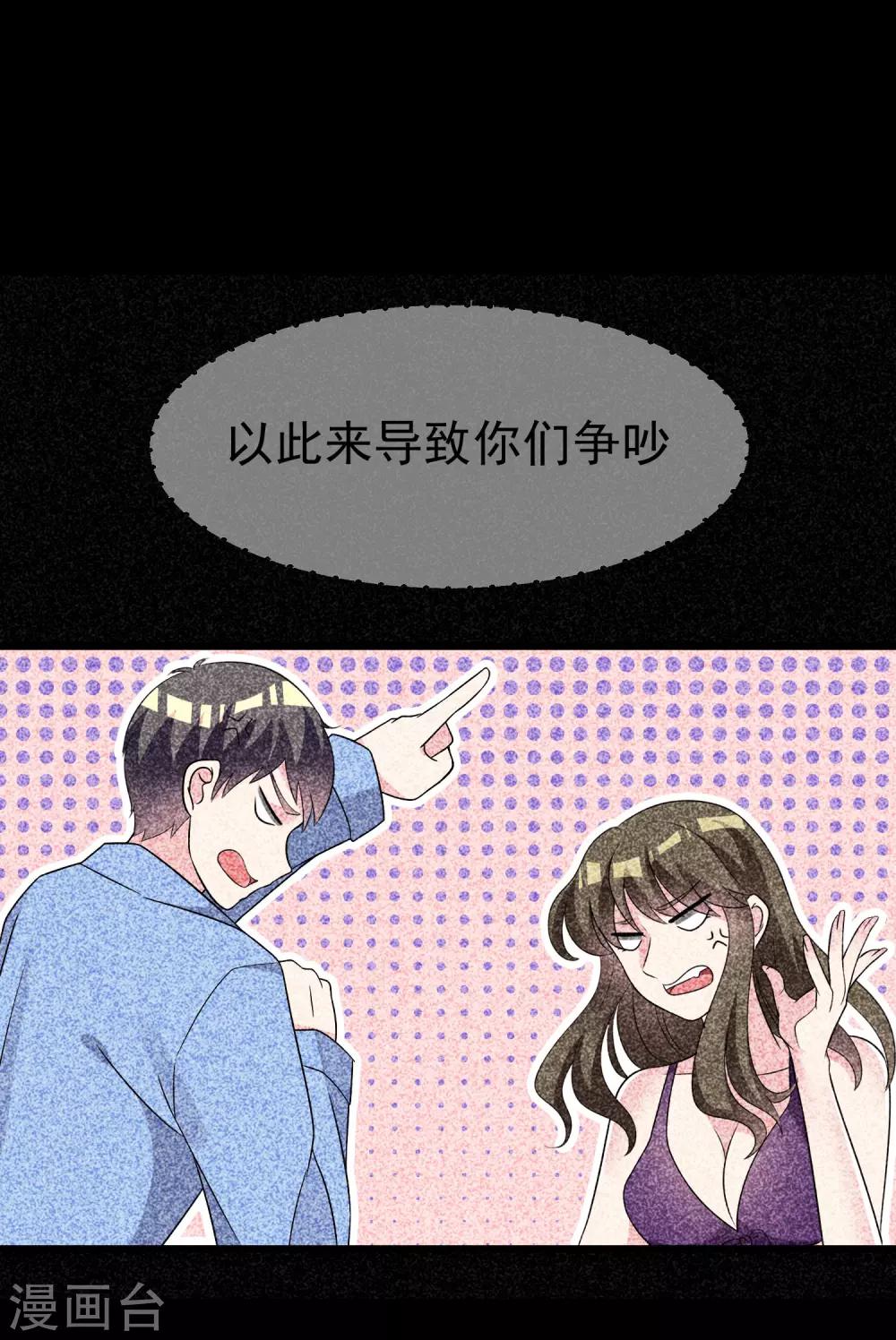 《渣男总裁别想逃》漫画最新章节第94话 老娘分分钟玩死你，小渣男免费下拉式在线观看章节第【19】张图片