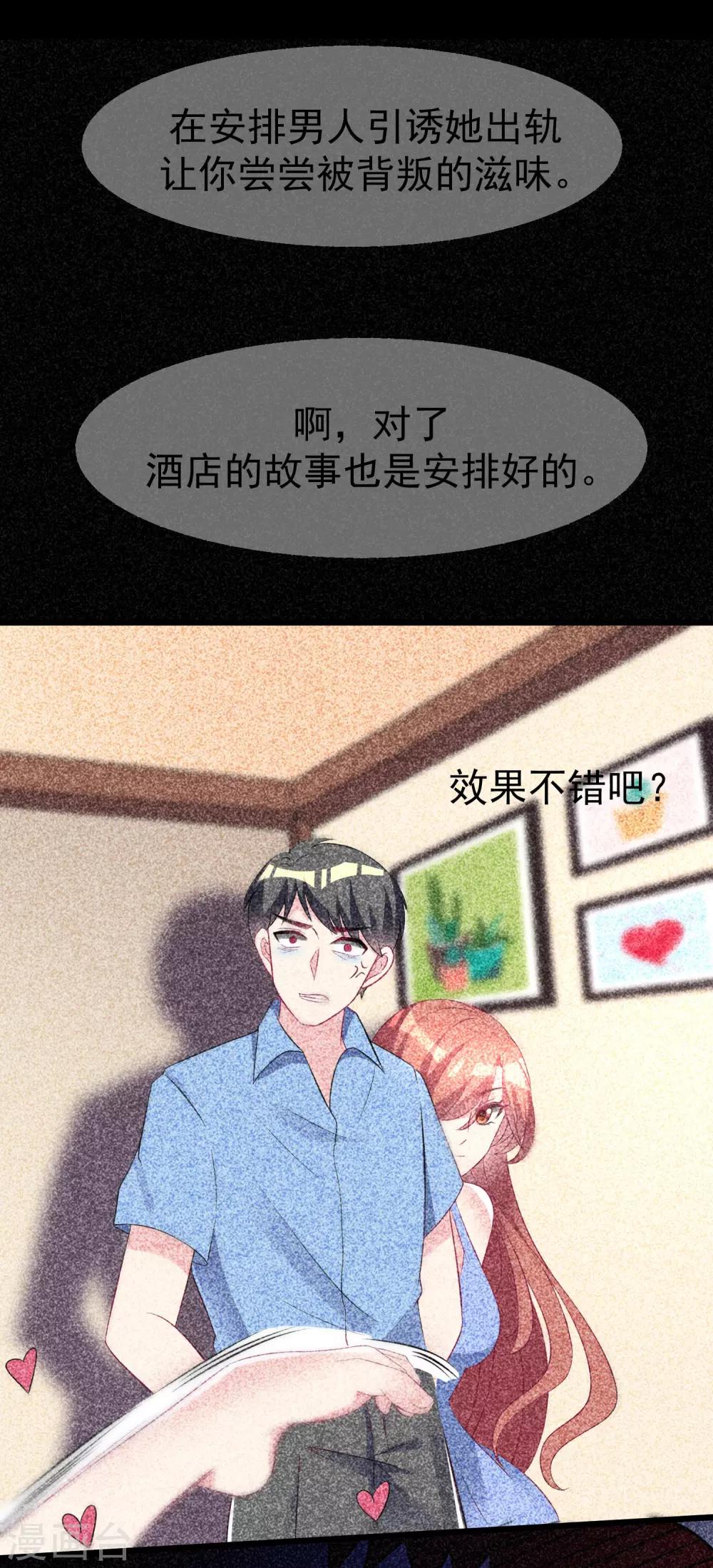 《渣男总裁别想逃》漫画最新章节第94话 老娘分分钟玩死你，小渣男免费下拉式在线观看章节第【24】张图片