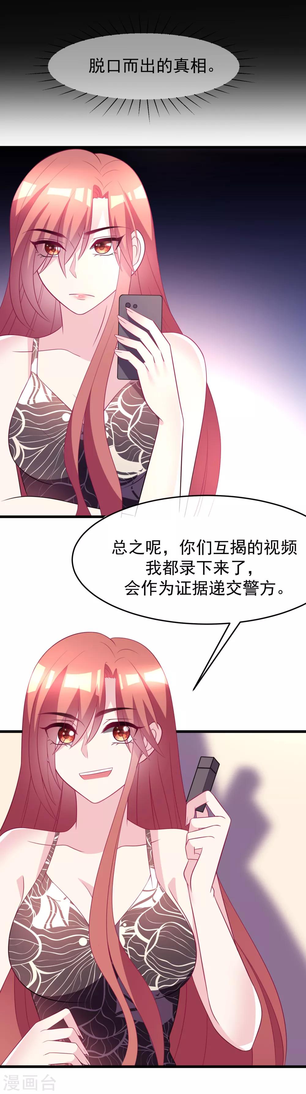 《渣男总裁别想逃》漫画最新章节第94话 老娘分分钟玩死你，小渣男免费下拉式在线观看章节第【26】张图片