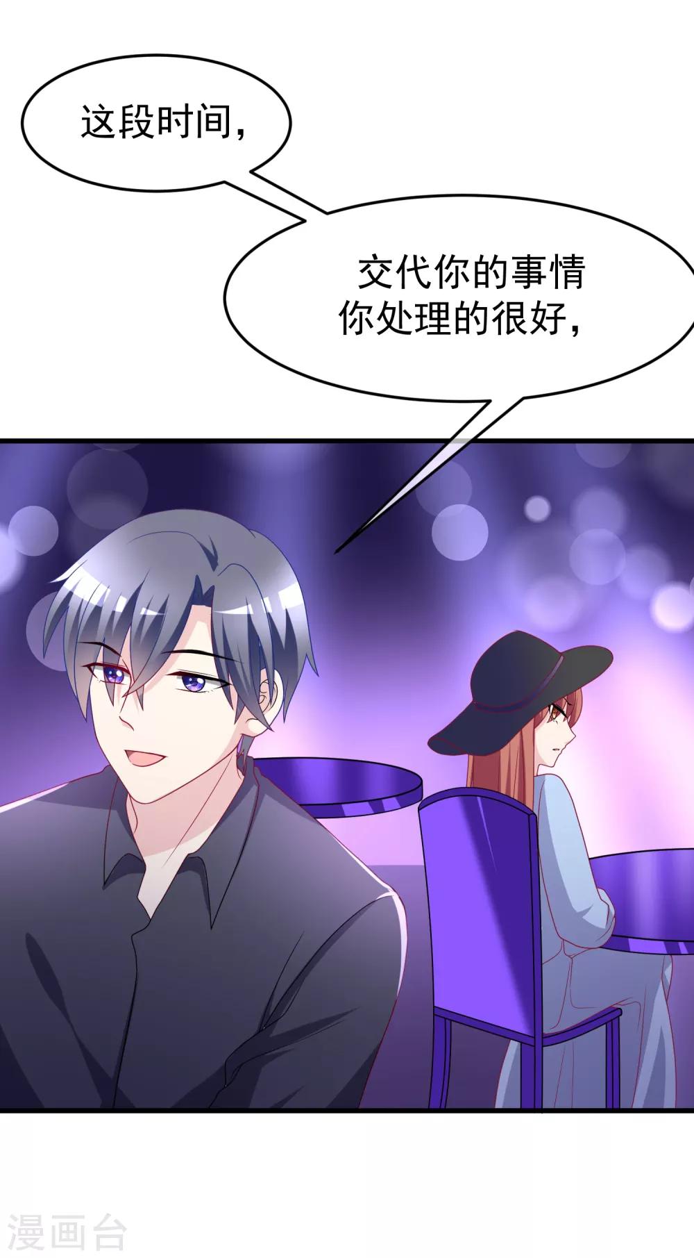 《渣男总裁别想逃》漫画最新章节第95话 是我不能满足你了吗？免费下拉式在线观看章节第【25】张图片