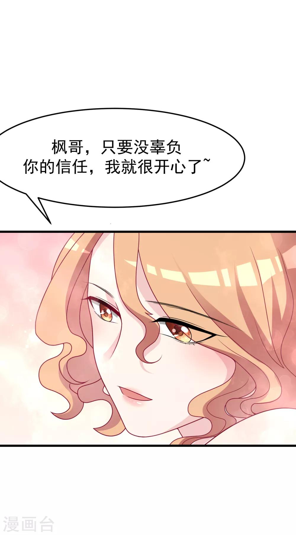 《渣男总裁别想逃》漫画最新章节第95话 是我不能满足你了吗？免费下拉式在线观看章节第【27】张图片