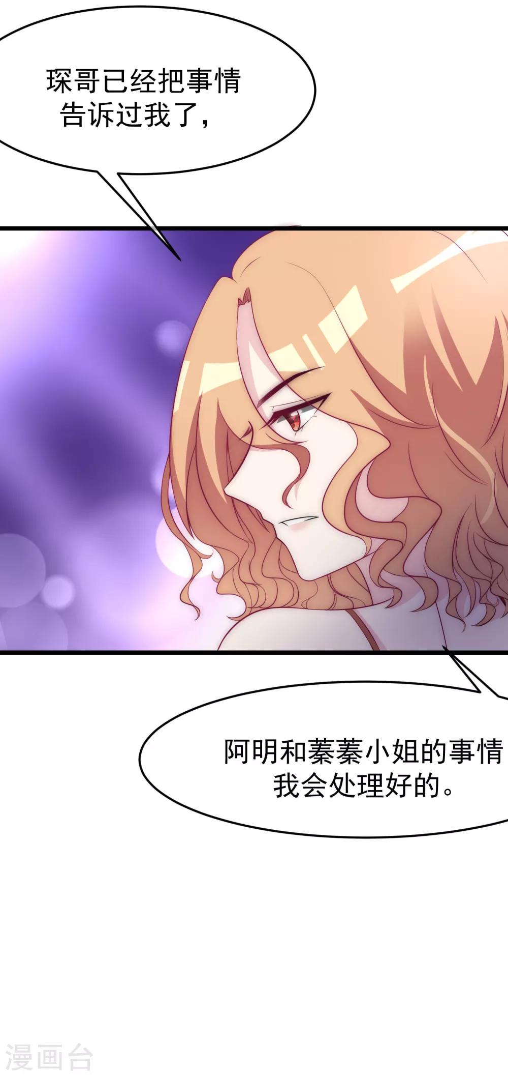 《渣男总裁别想逃》漫画最新章节第95话 是我不能满足你了吗？免费下拉式在线观看章节第【35】张图片