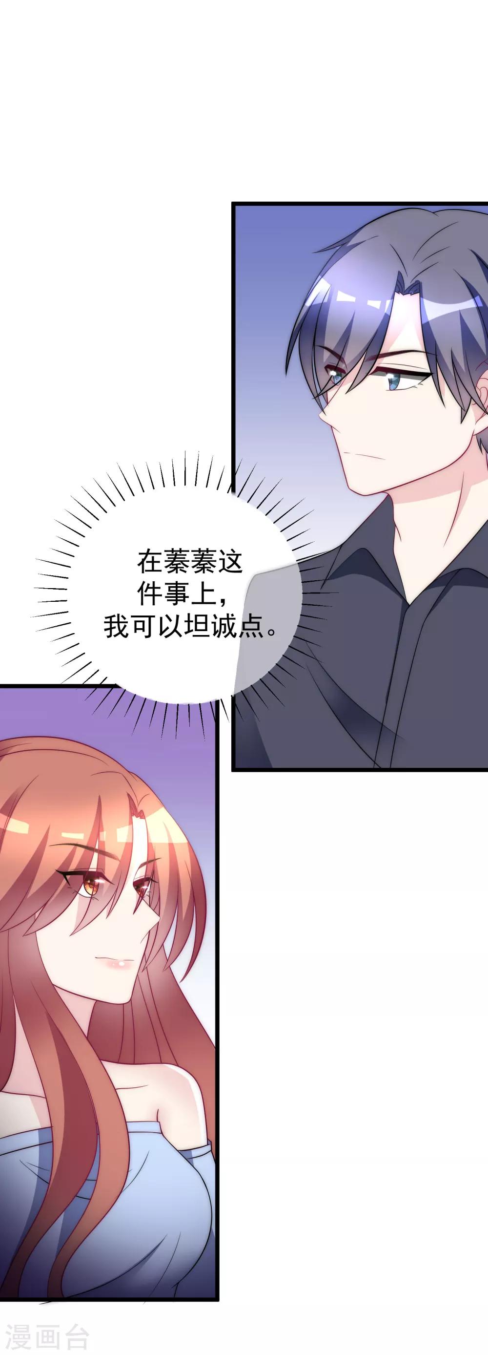 《渣男总裁别想逃》漫画最新章节第96话 去网红店打卡免费下拉式在线观看章节第【31】张图片