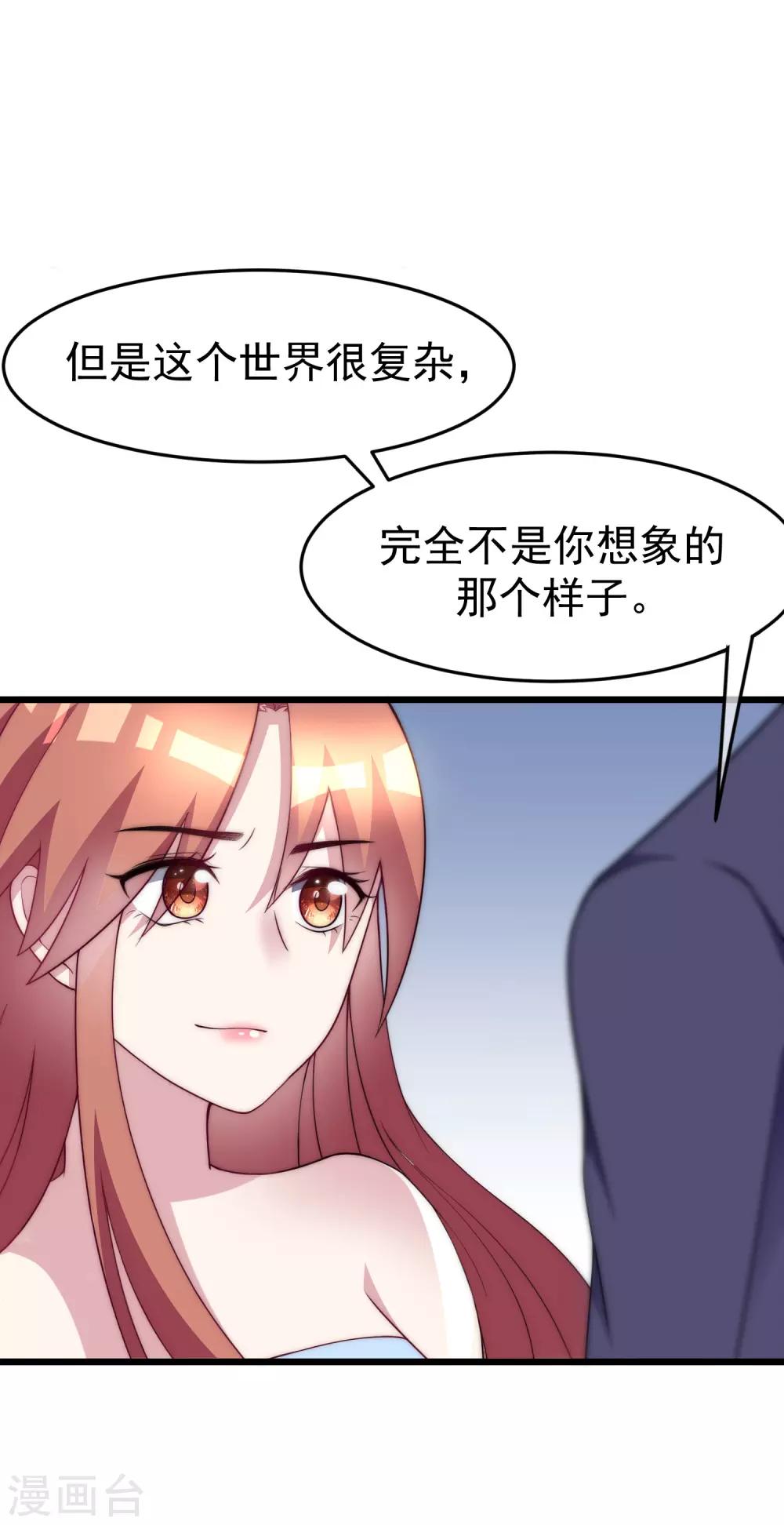 《渣男总裁别想逃》漫画最新章节第97话 这个社会很复杂免费下拉式在线观看章节第【10】张图片