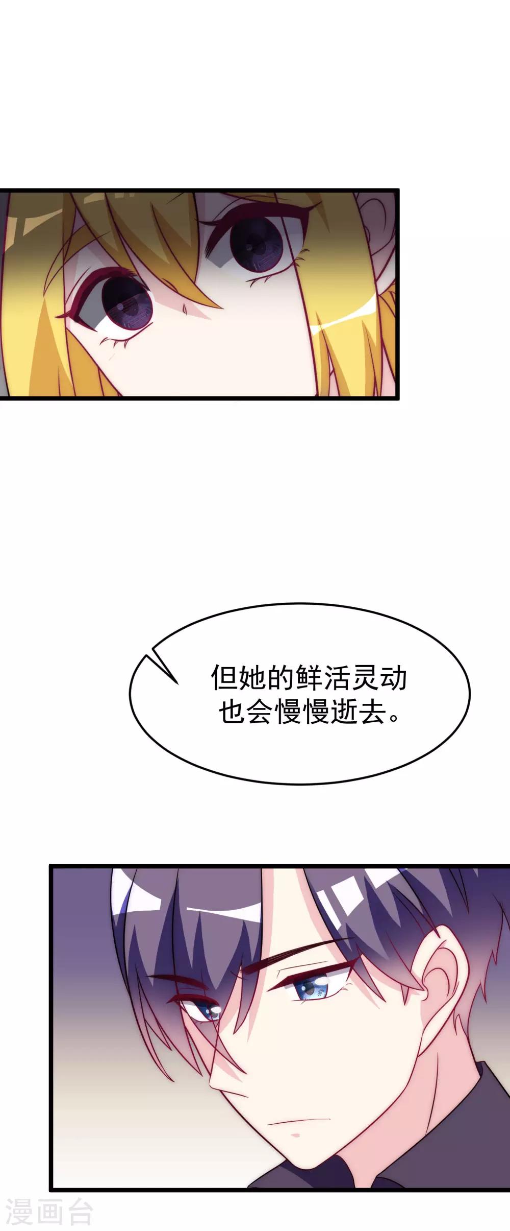 《渣男总裁别想逃》漫画最新章节第97话 这个社会很复杂免费下拉式在线观看章节第【16】张图片