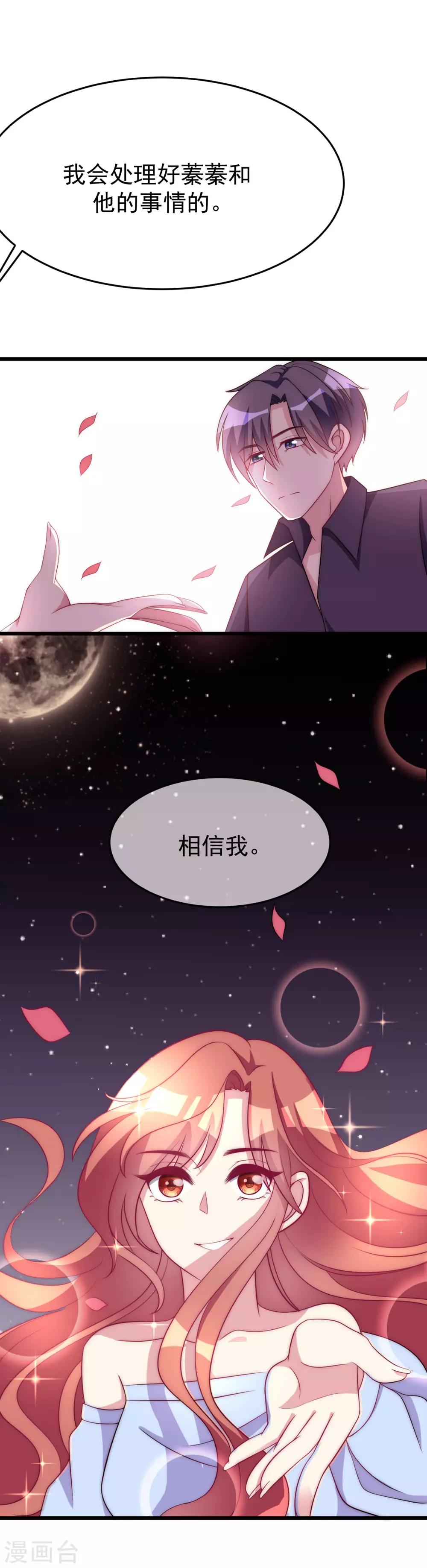 《渣男总裁别想逃》漫画最新章节第97话 这个社会很复杂免费下拉式在线观看章节第【21】张图片