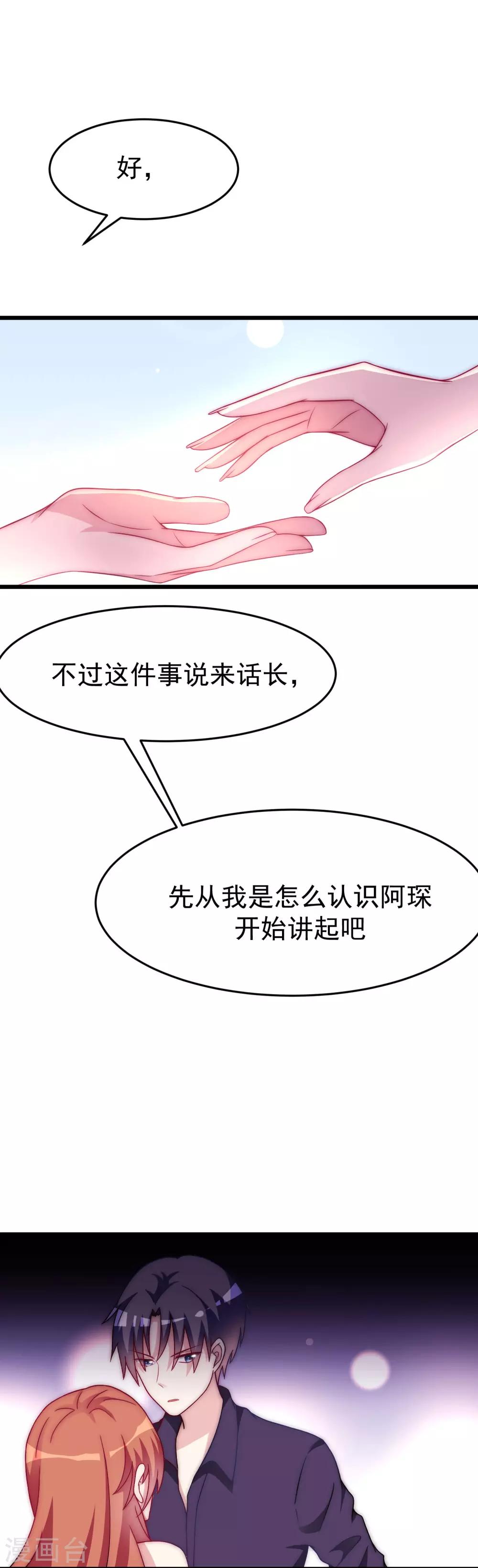 《渣男总裁别想逃》漫画最新章节第97话 这个社会很复杂免费下拉式在线观看章节第【23】张图片