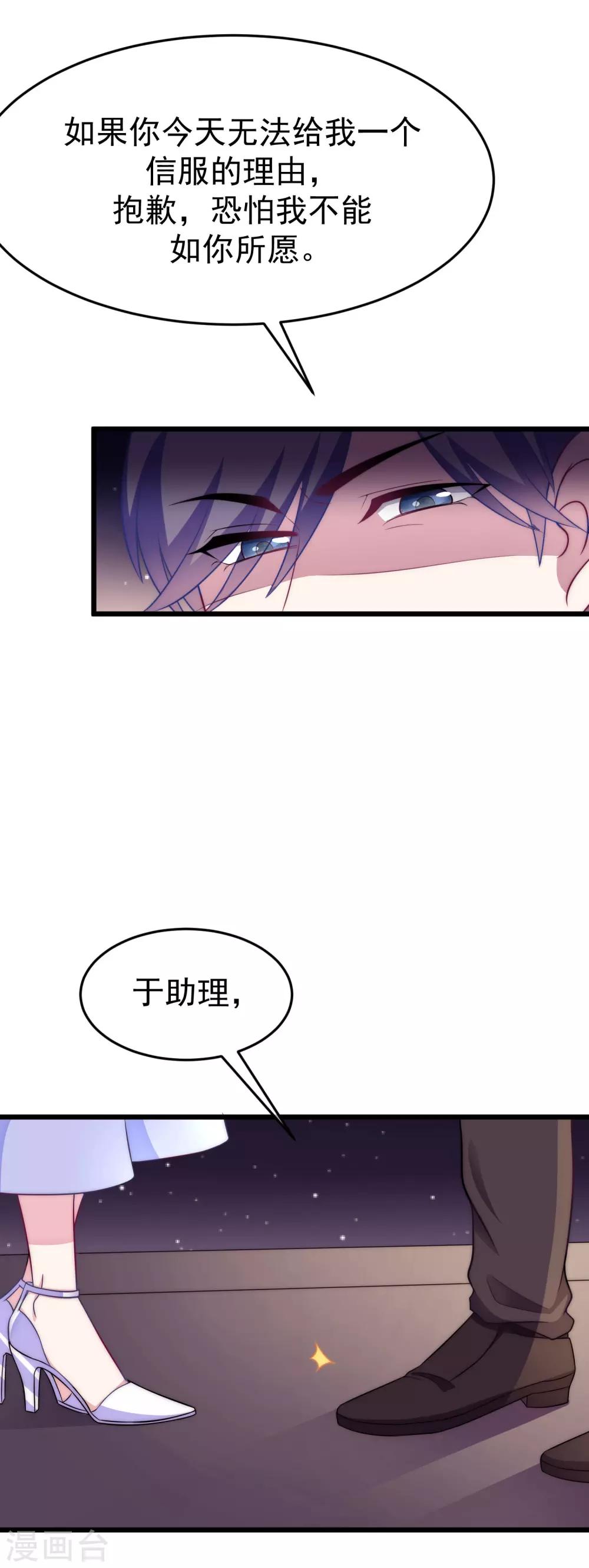 《渣男总裁别想逃》漫画最新章节第97话 这个社会很复杂免费下拉式在线观看章节第【7】张图片