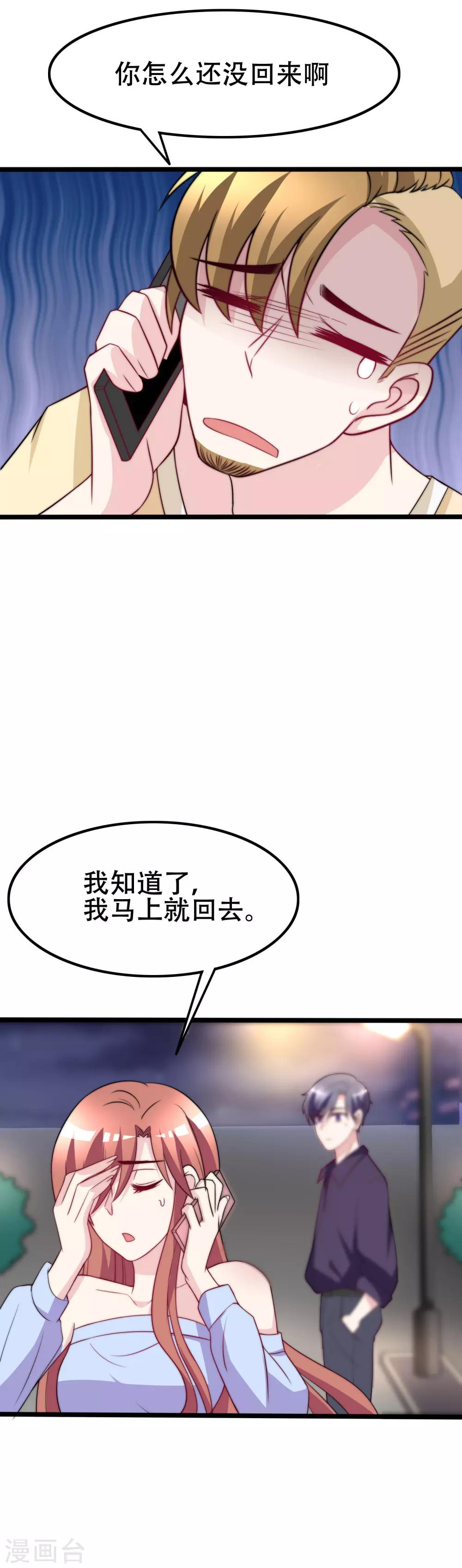 《渣男总裁别想逃》漫画最新章节第98话 我和她，连相见都带着目的免费下拉式在线观看章节第【13】张图片