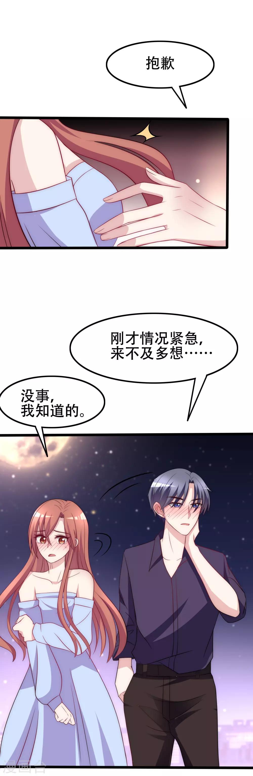 《渣男总裁别想逃》漫画最新章节第98话 我和她，连相见都带着目的免费下拉式在线观看章节第【8】张图片